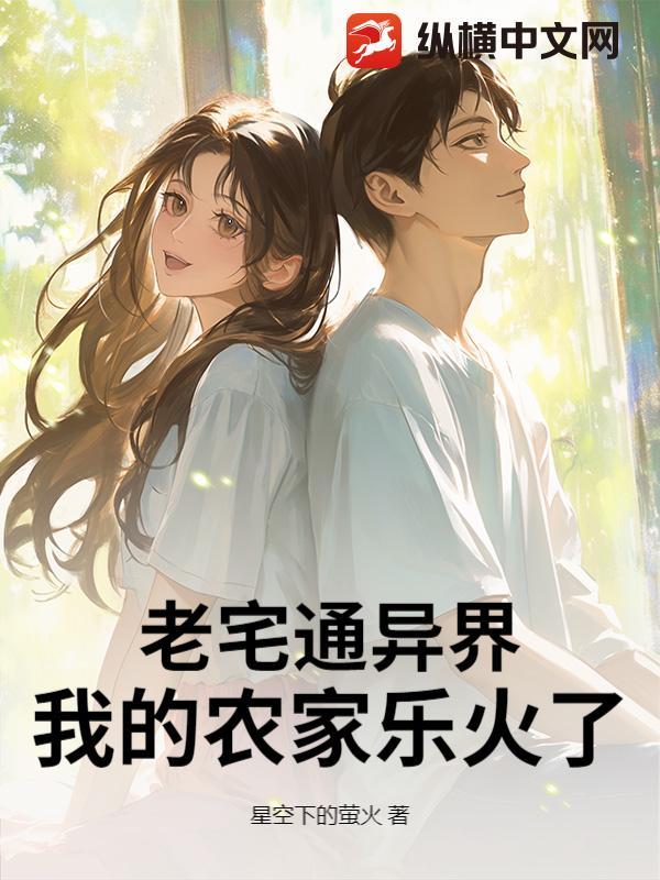老宅通古我生财有道宝书网