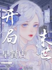 开局一家店我
