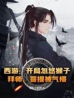 我是菩提的师尊