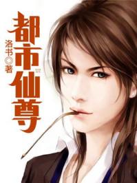 都市仙尊洛书 都市仙尊洛书