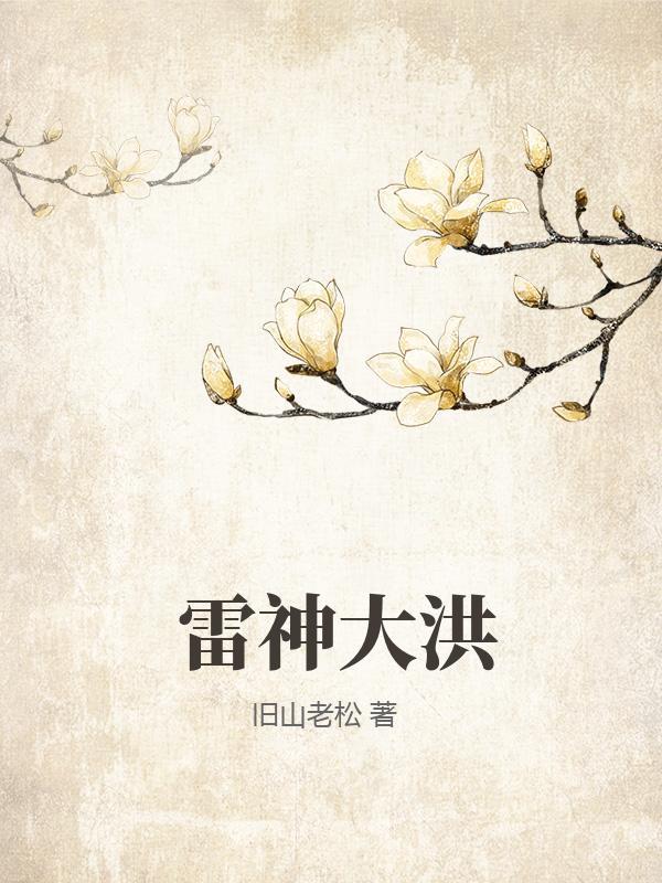 大雷神相