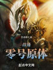 战锤零号原体原来叫什么名字