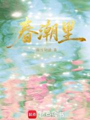 春潮里描写了大江怎样的特点
