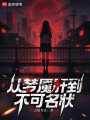 从噩梦归来
