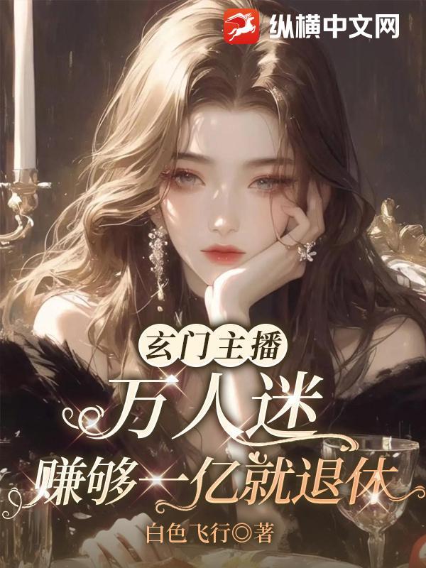 玄门网络神豪