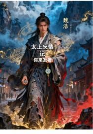 太上忘情原文