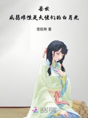 兽世病娇反派