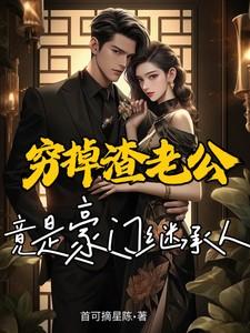穷老公含泪离婚