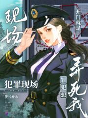 罪犯想弄死我