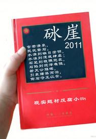 砯崖砖石的砯的意思