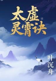灵剑尊太虚噬灵蟒介绍