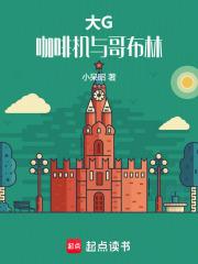 咖啡机与哥布林的区别