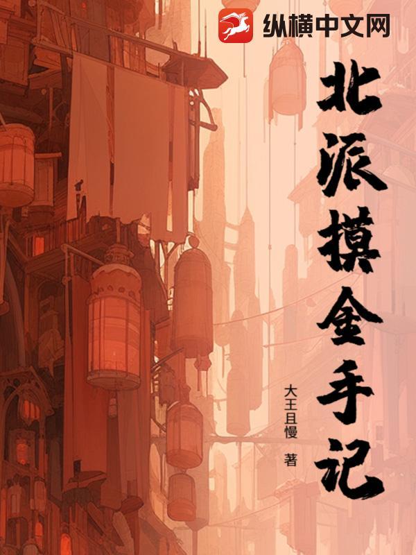 摸金派app
