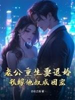 重生归来老公要亲亲