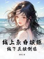 线下如何表白