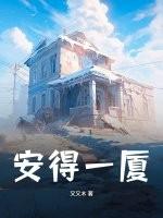 安得安厦千万间
