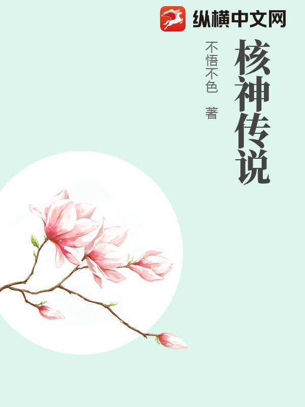 核爆神曲出自哪一部动漫