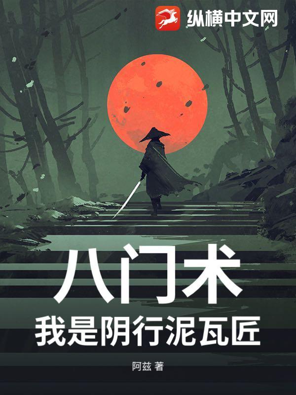 八门九星阴阳遁全本 八门九星阴阳遁全本