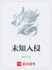 未知生物入侵免费观看
