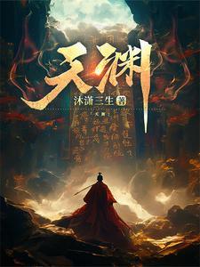 天渊动漫