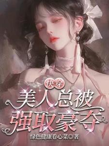 美人快穿格格党