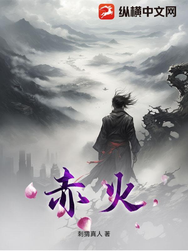 赤火老怪