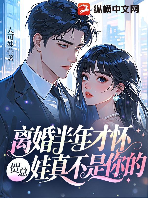 离婚半年怀了别人的孩子