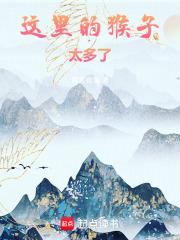 这个猴子在哪