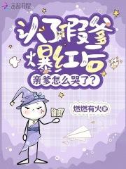 假爹是什么意思