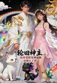 轮回神皇