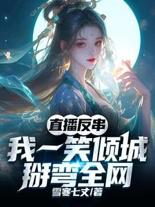 直播反串 直播反串