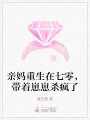 带着崽崽杀疯了 带着崽崽杀疯了