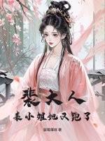 裴小姐and韩太太 裴小姐and韩太太