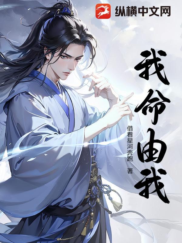 我命由我不由天指什么生肖 我命由我不由天指什么生肖