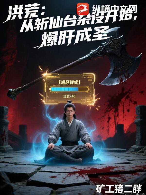洪荒开局斩杀混沌魔神最新章节列表 洪荒开局斩杀混沌魔神最新章节列表