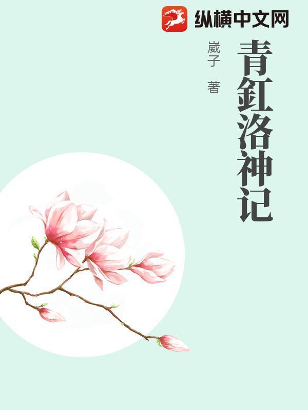 洛神全集