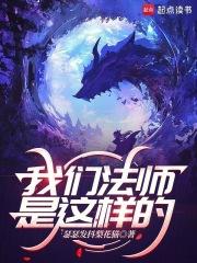 你知道法师吗 你知道法师吗