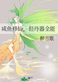 但丹器全能 醉言歌 笔趣阁 但丹器全能 醉言歌 笔趣阁