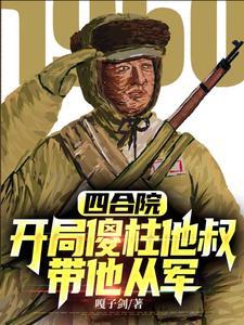 带他从军何大明