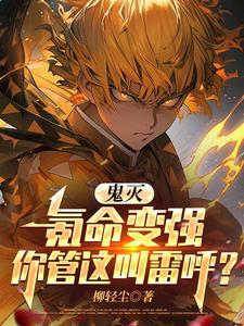 鬼灭之刃雷柱叫什么 鬼灭之刃雷柱叫什么