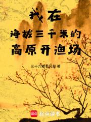 在海拔大约三千四百米的青藏高原东缘 在海拔大约三千四百米的青藏高原东缘