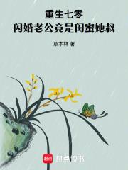 重生七零年 老公慢慢宠 重生七零年 老公慢慢宠