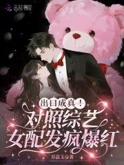 综艺女配[穿书 综艺女配[穿书