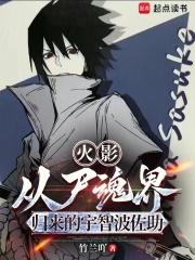 宇智波佐助简介