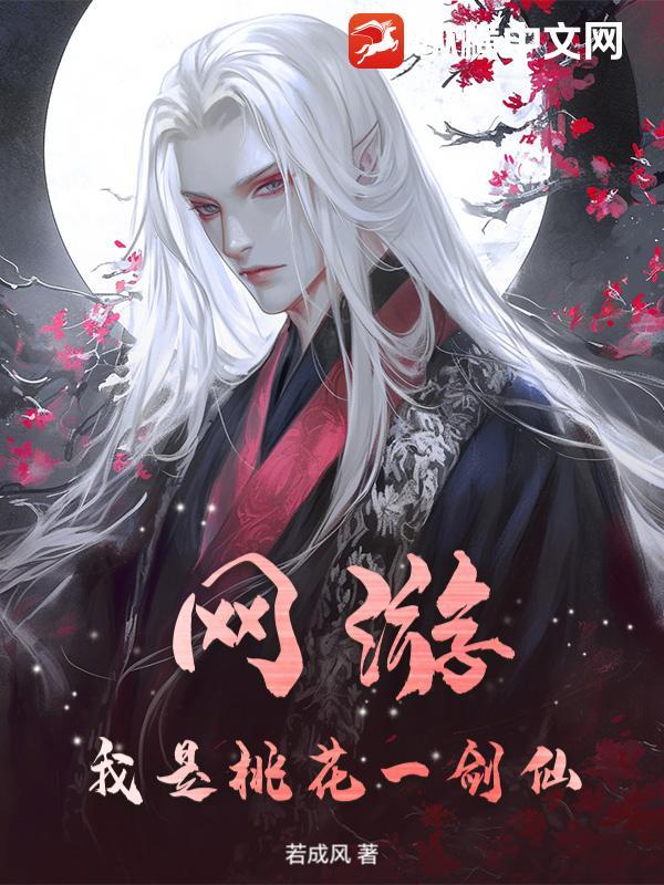 网游之我是一把剑 网游之我是一把剑