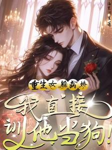 女重生躲避男主 女重生躲避男主