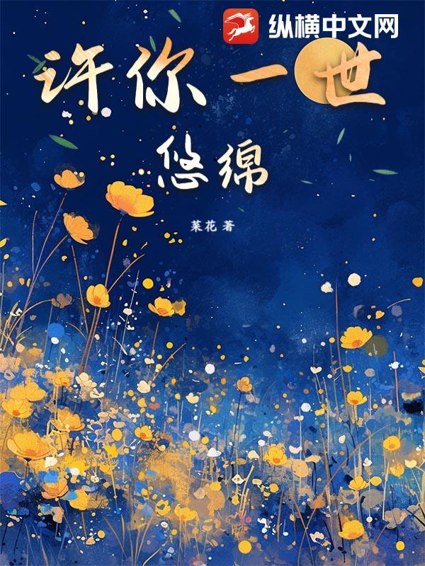 许你一世无忧