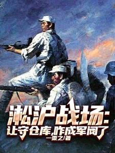 淞沪会战谁守卫宝山 淞沪会战谁守卫宝山