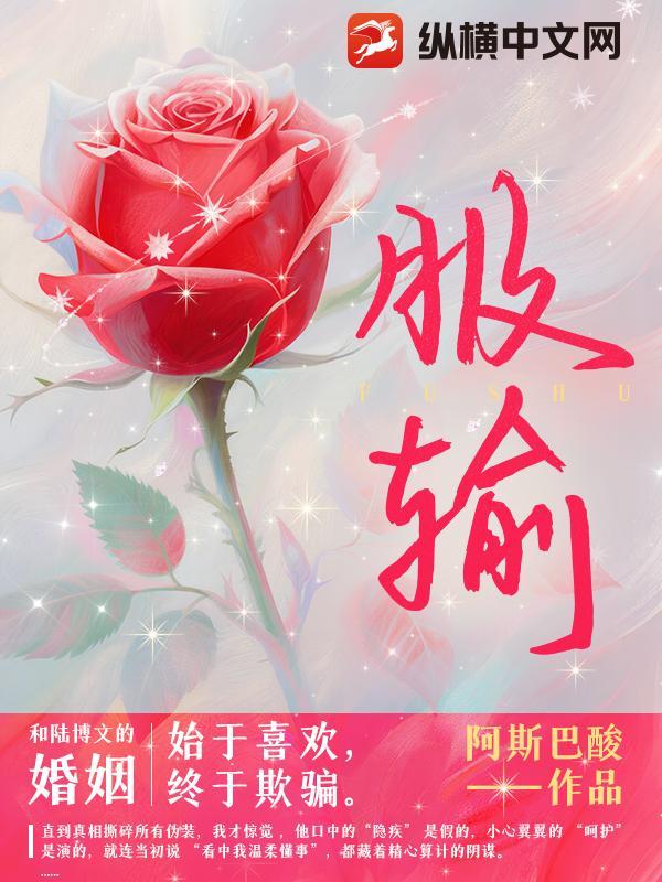 服输拼音 服输拼音