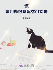 豪门泣血新娘免费阅读 豪门泣血新娘免费阅读